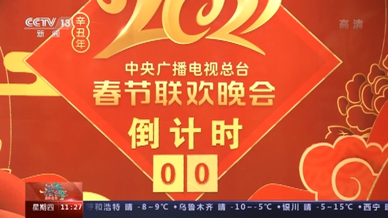 《2021一年又一年》 20210211 4