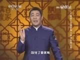 百家讲坛 《百家讲坛》 20141125 《红楼梦》·丝绸密码 4 苏州织造之谜