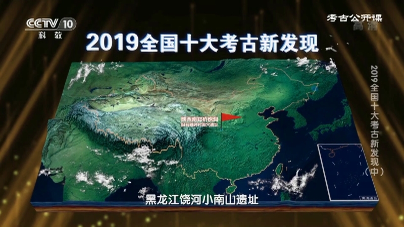 考古公开课 《考古公开课》 20201227 2019全国十大考古新发现（中）