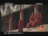 北纬30&deg;&middot;中国行 （下） 北纬30°·中国行 第一百五十八集 藏东明珠 纯美昌都《远方的家》 20130201