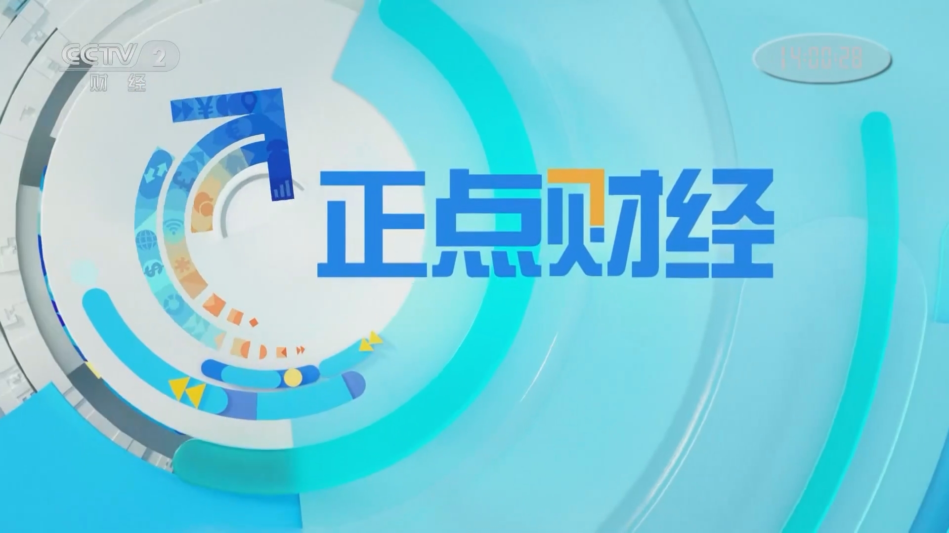 《正点财经》 20211103 14:00