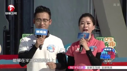 男生女生向前冲 第九季 软妹展实力击败冲关王