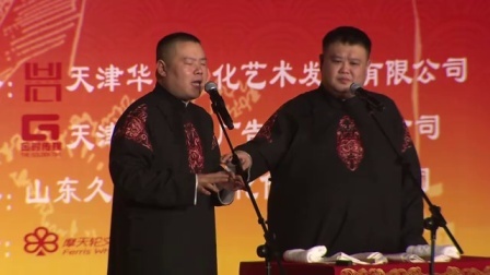 德云社相声 《学歌曲》岳云鹏 孙越