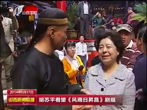 山西新闻联播 《山西新闻联播》 20140517