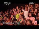 民歌&middot;中国 《民歌中国》 20150413
