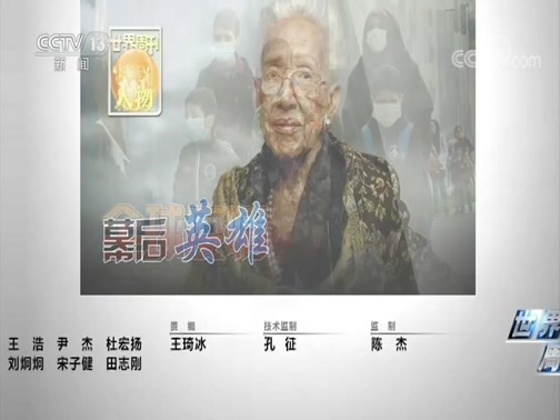 世界周刊 《世界周刊》 20200301