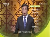 百家讲坛 《百家讲坛》 20160619 镇馆之宝 9 神秘的金简（下）