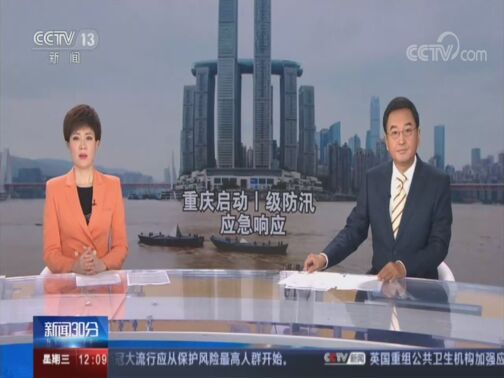 新闻30分 《新闻30分》 20200819