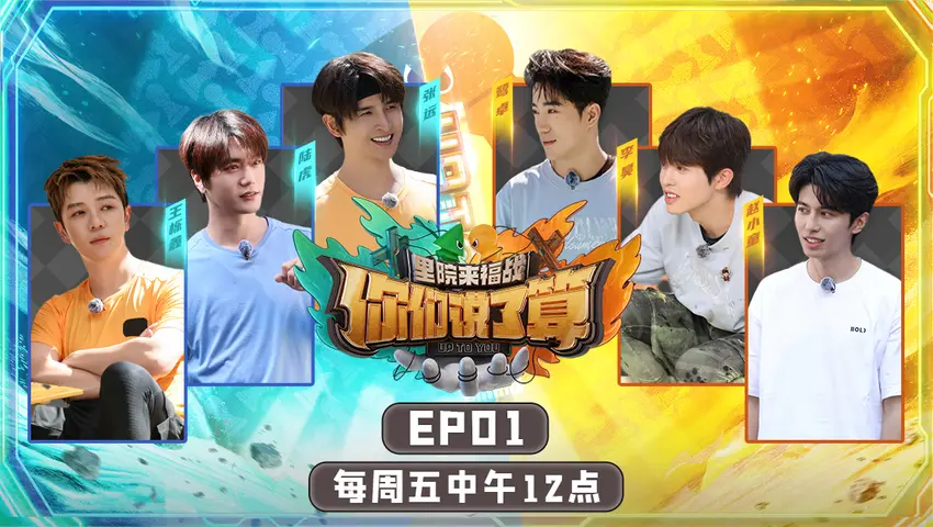 你们说了算 《你们说了算》第1期