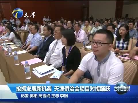 天津新闻 《天津新闻》 20150620