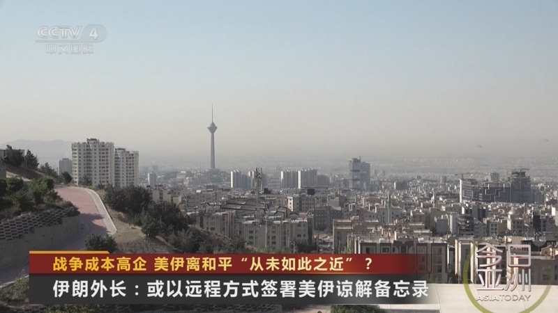 《今日亚洲》 20260613