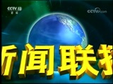 新闻联播 《新闻联播》 20180406 21:00