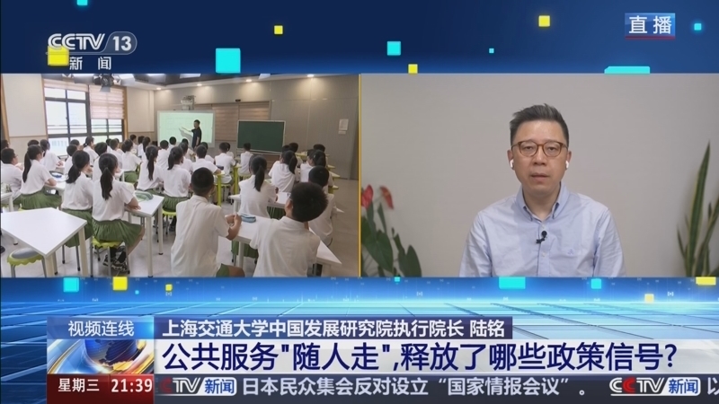 新闻1+1 《新闻1+1》 20260527 公共服务“随人走”，释放了哪些政策信号？