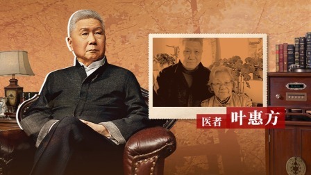 背影 医者叶惠方