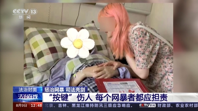 法治在线 《法治在线》 20230809