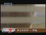 消费主张 身边的陷阱——网骗