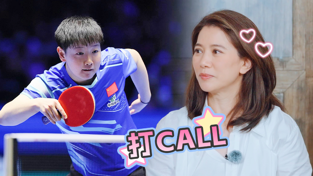 五十公里桃花坞 第6季 超越目标坞民第8期上：袁咏仪自曝爱看孙颖莎比赛