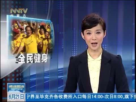 晚间报道 《晚间报道-内蒙古》 20140621