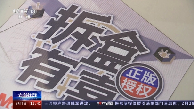 法治在线 《法治在线》 20230301