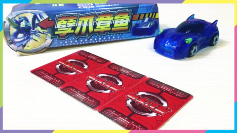 月采亲子游戏益智玩具 魔幻车神孽爪章鱼玩具拆箱