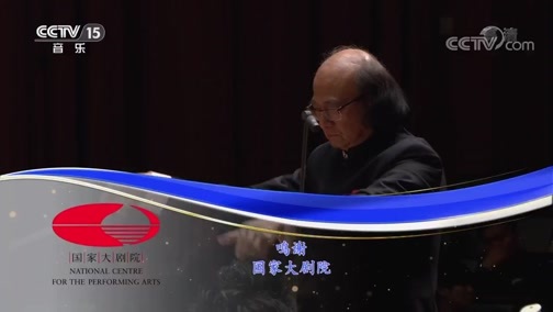 CCTV音乐厅 《CCTV音乐厅》 20200409 “漫步经典”系列音乐会（29） “乐咏中华” 民族音乐会（下）