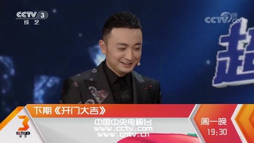 开门大吉 《开门大吉》 20180917 花样奶奶