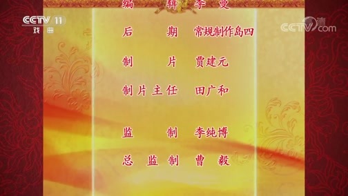 中国京剧音配像精萃 《中国京剧音配像精粹》 20191223 京剧《战长沙》