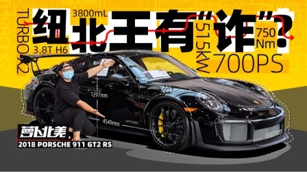 萝卜报告 2020 “寡妇制造机”GT2 RS 真能干SVJ吗？