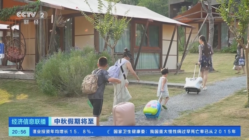 经济信息联播 《经济信息联播》 20240912