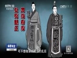 法律讲堂 《法律讲堂（文史版）》 20170710 伍子胥复仇（九）复仇的魔咒