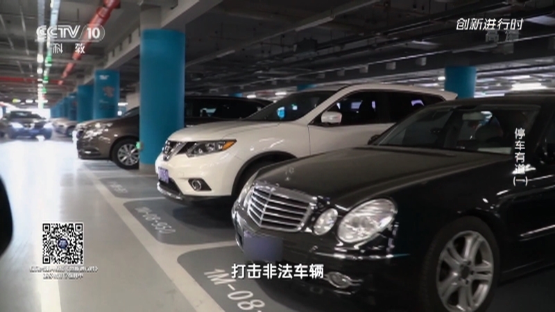 《创新进行时》 20210720 停车有道（一）