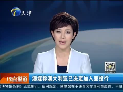 12点报道 《12点报道》 20150321