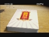 跟我学 《跟我学》 20120513 王君安教越剧《桃花扇》选段