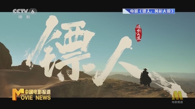 《中国电影报道》 20260304