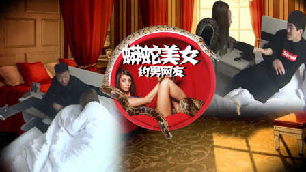 小罗恶搞 2017 美女带蟒蛇约见男网友 113