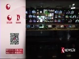 东方新闻 《东方新闻》 20171114