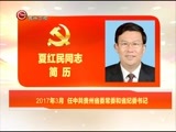 贵州新闻联播 《贵州新闻联播》 20170328