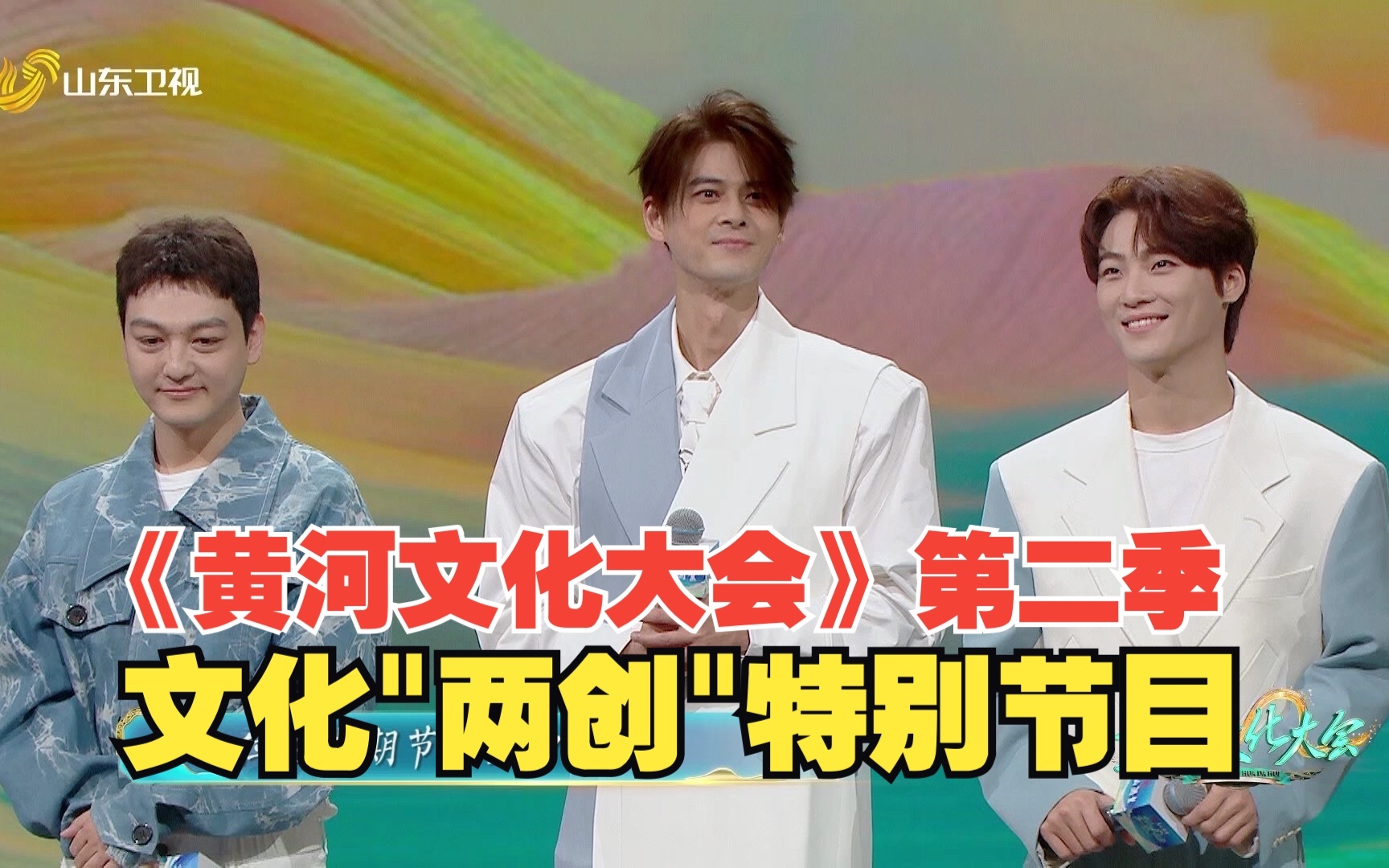 黄河文化大会 第二季 文化“两创”特别节目