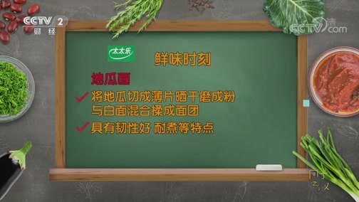 回家，吃饭 《回家吃饭》 20200221 夸夸我的家乡味 山东烟台
