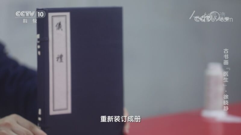 人物&middot;故事 《人物·故事》 20201028 古书画“医生”·徐晓静