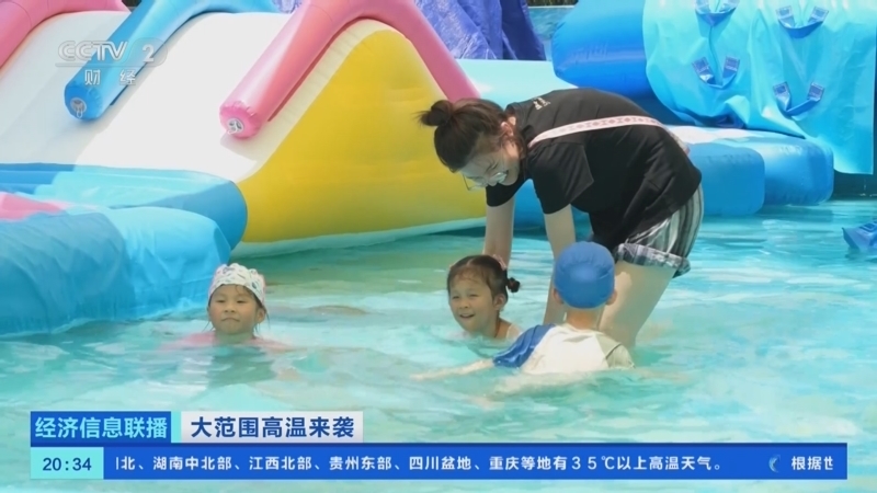 经济信息联播 《经济信息联播》 20250713