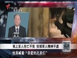 全球零距离 《全球零距离》 20180304 大国维权 穿云破雾