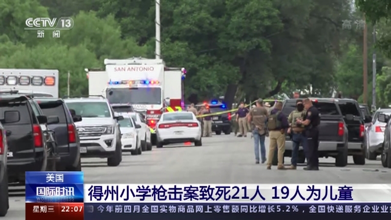 国际时讯 《国际时讯》 20220525