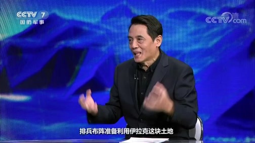 军事制高点 《军事制高点》 20200105 2020中东之劫：美伊互撕底牌 “以战止战”的豪赌