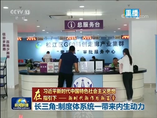 新闻联播 《新闻联播》 20190523 21:00