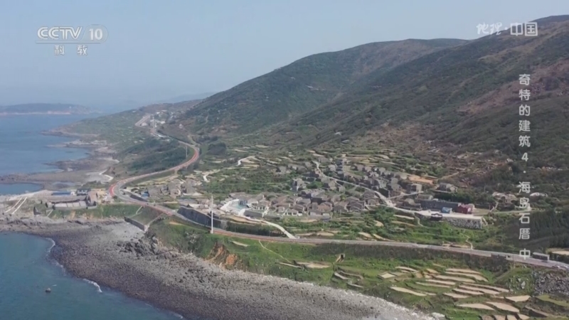 地理中国 《地理·中国》 20230708 奇特的建筑4·海岛石厝（中）