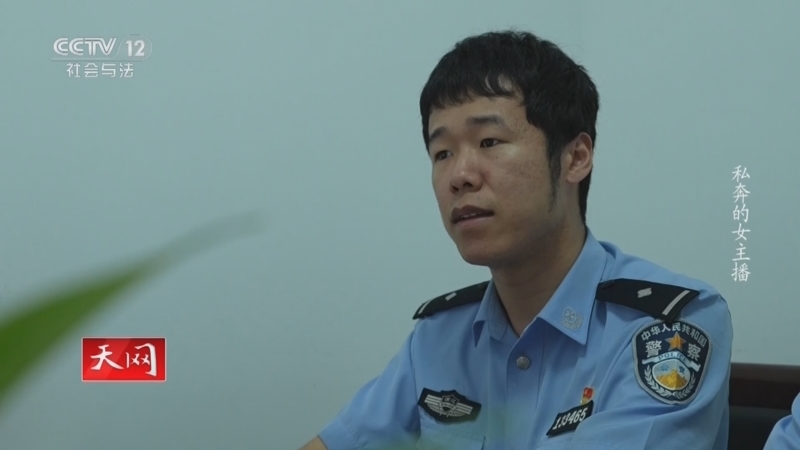 天网 《天网》 20240620 私奔的女主播
