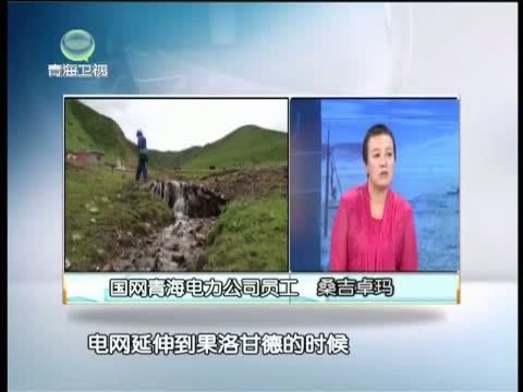 江源扫描 《江源扫描》 20150404 “感动中国”的“光明使者”
