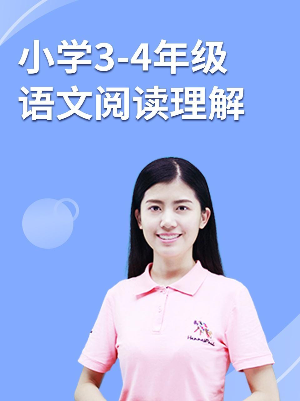 小学3-4年级语文阅读理解