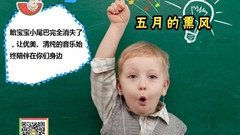 胎教音乐 第9周 五月的熏风